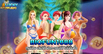 Biofun1688